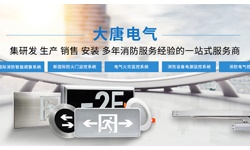 智能疏散系統(tǒng)指示燈如何選擇，2019智能疏散系統(tǒng)指示燈選擇標準